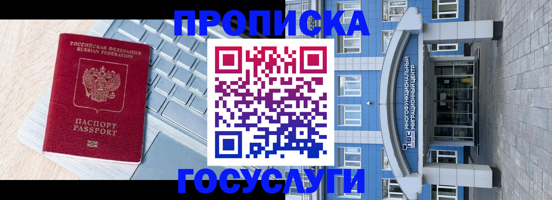 временная регистрация недорого в Электрогорске