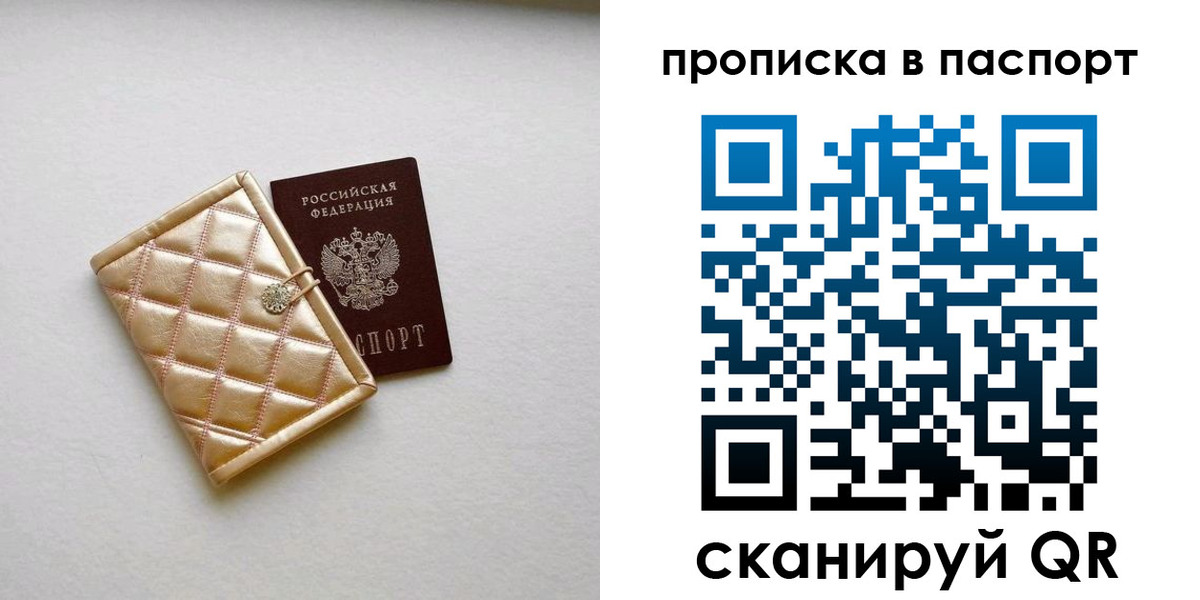 прописка в квартире в Электрогорске