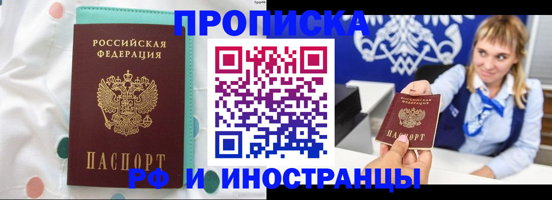 прописка регистрация в Электрогорске