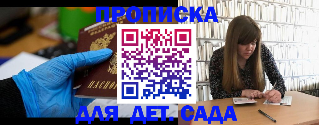 прописка гарантия в Электрогорске