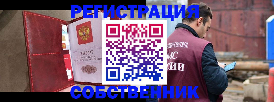 прописка для работы в Электрогорске