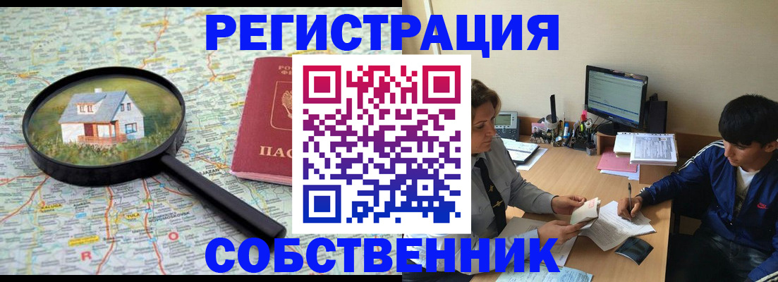 временная регистрация для всех в Электрогорске