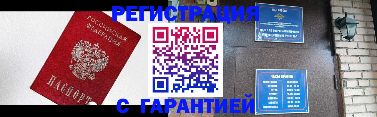 прописка для работы в Электрогорске